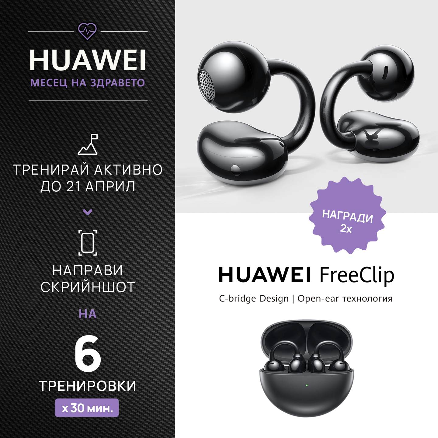 HUAWEI Health Month Training challenge