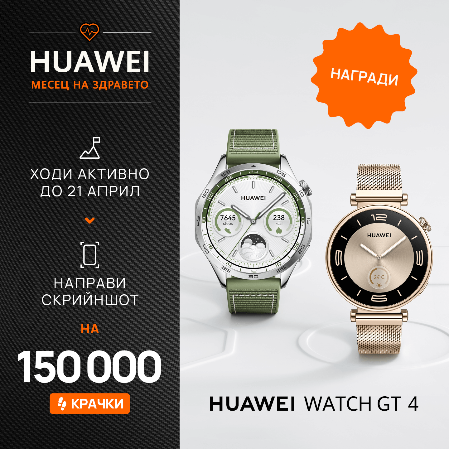 HUAWEI Health Month Walking challenge