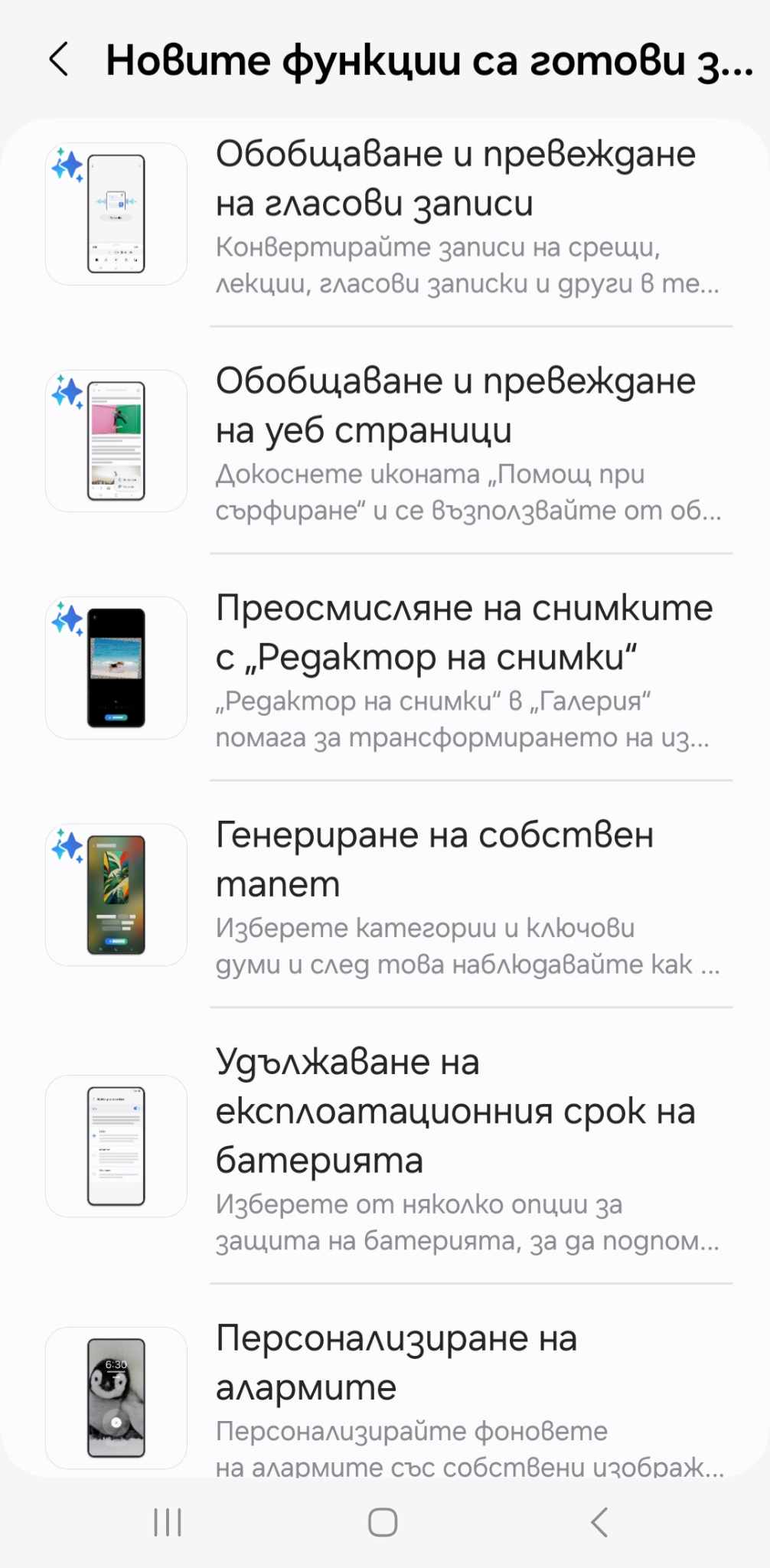 Galaxy AI за Galaxy S22