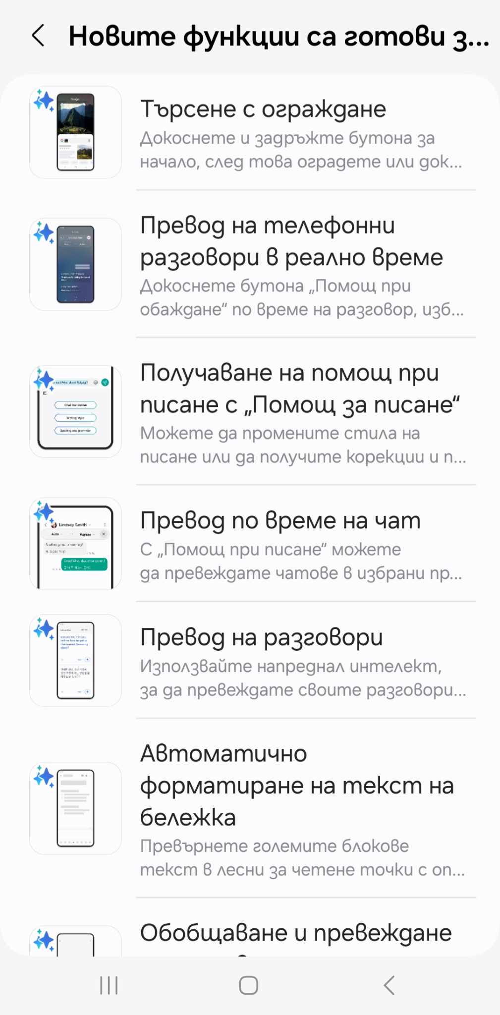 Galaxy AI за Galaxy S22