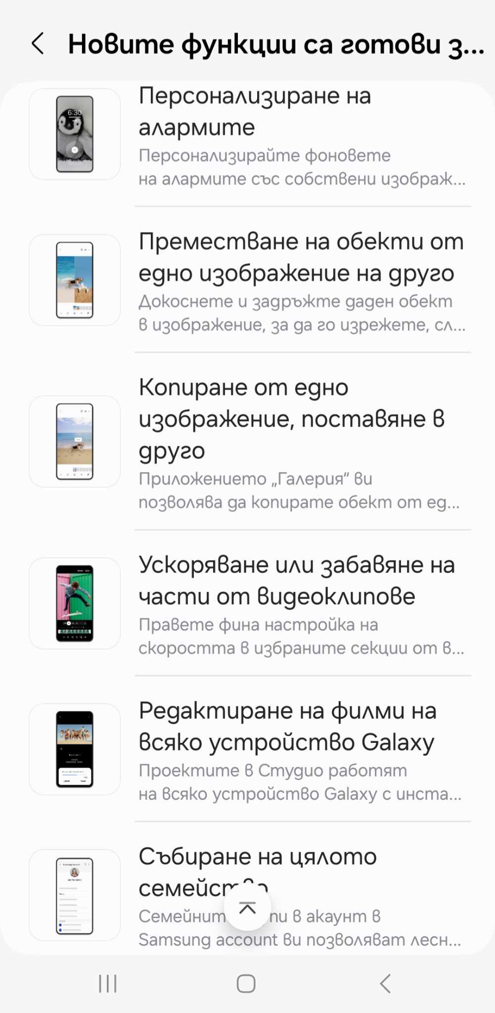 Galaxy AI за Galaxy S22