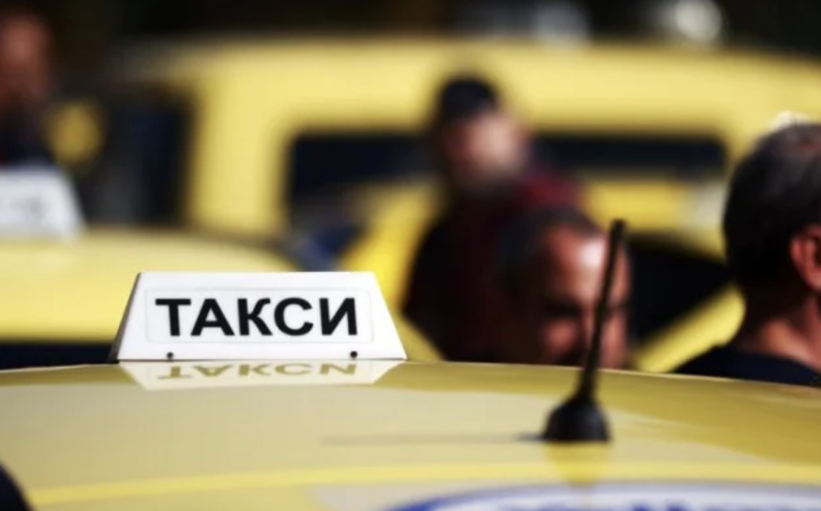 Такси