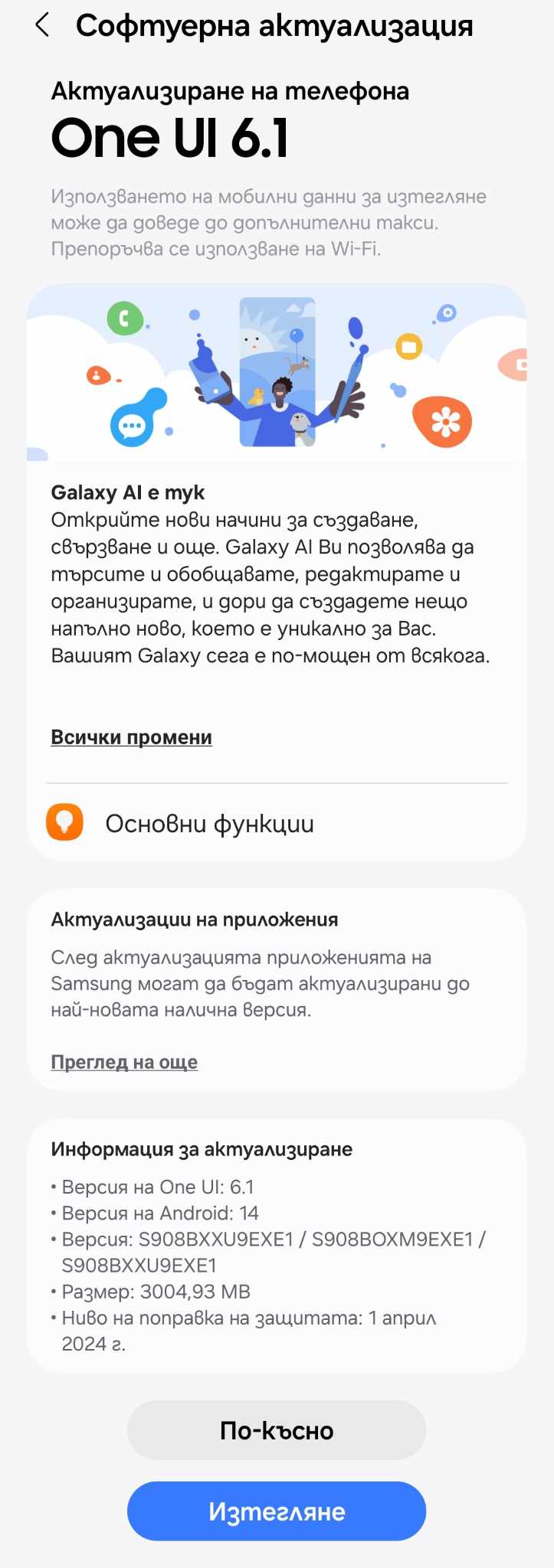Galaxy AI за Galaxy S22