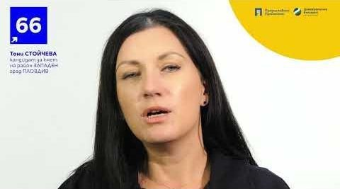 ППДБ Стойчева