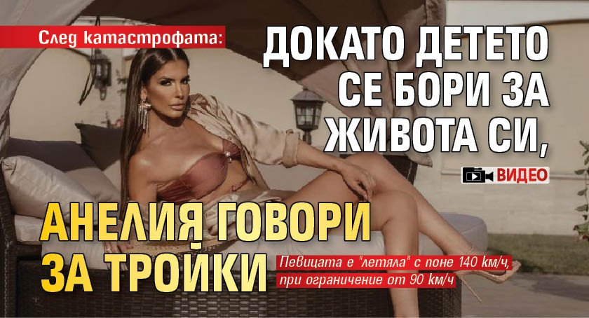 Анелия