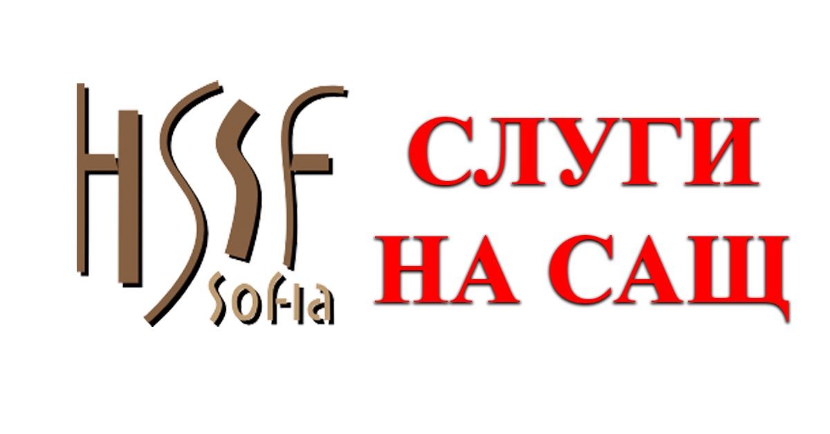 Фондация за хуманитарни и социални изследвания - София