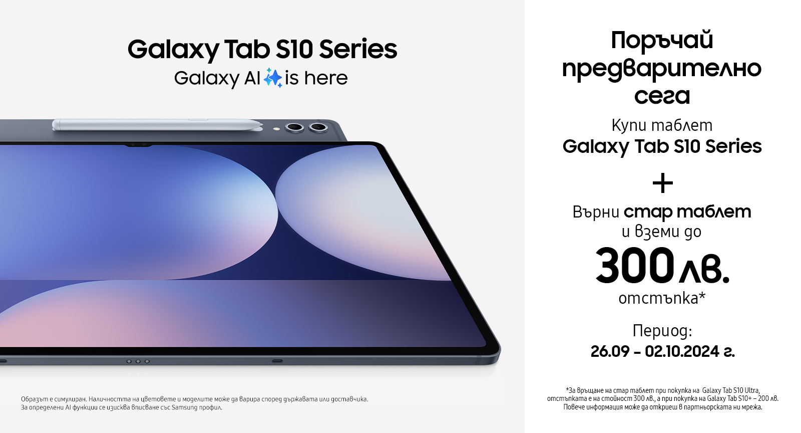 TabS10 Pre-order