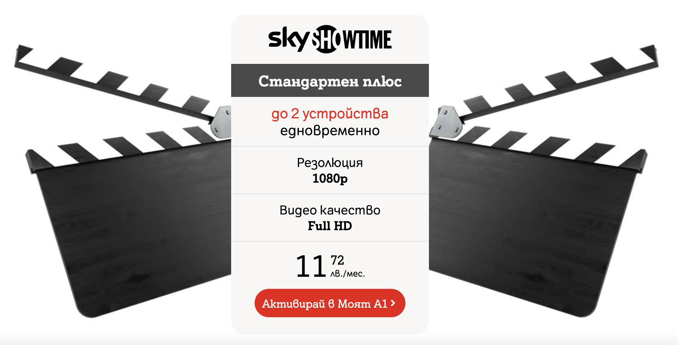 SkyShowtime