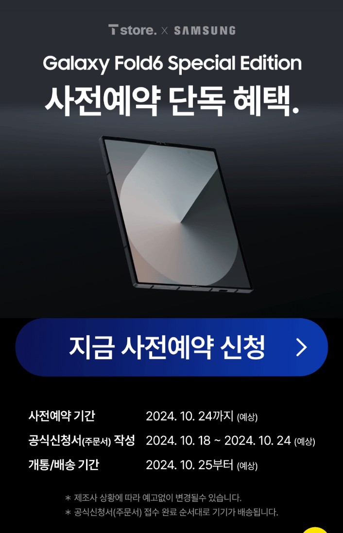 Galaxy Z Fold6 Special Edition