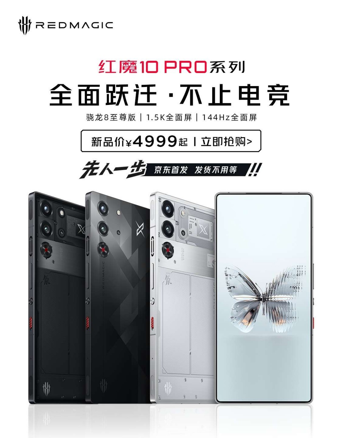 REDMAGIC 10 - PRICE AND AVAILABILITY