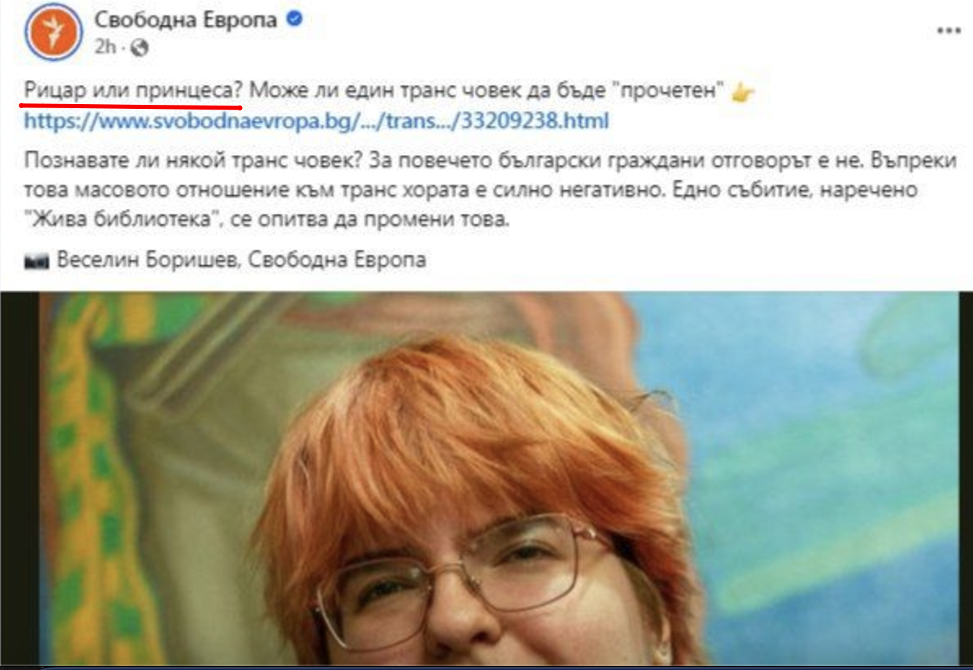 Джендър изрод
