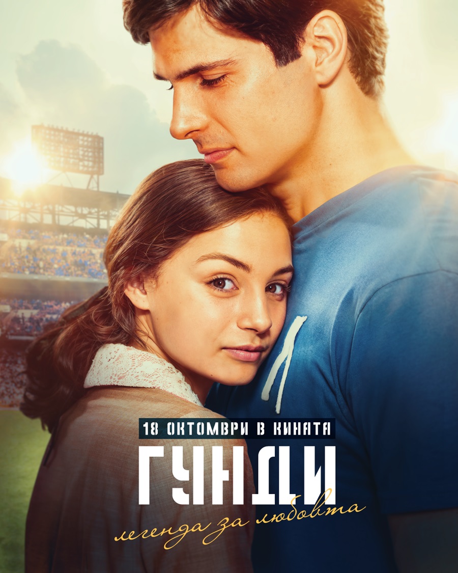 GUNDI-Legenda-za-lubovta Official-poster