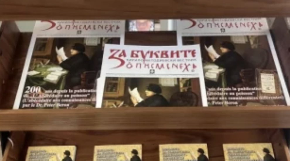 Рибен Буквар