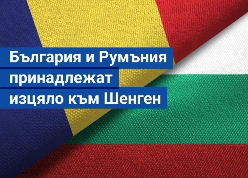 Шенген