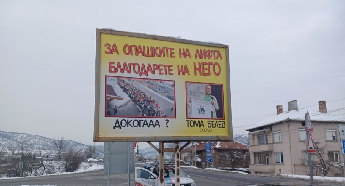 Тома Белев