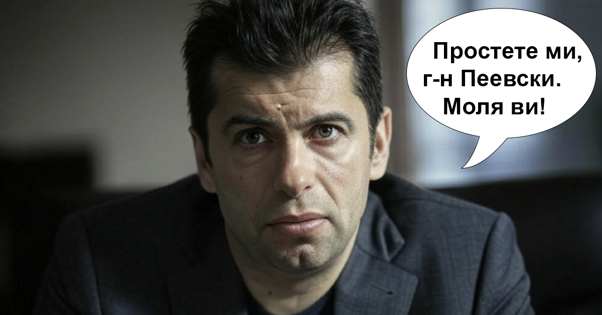 Кирил Петков