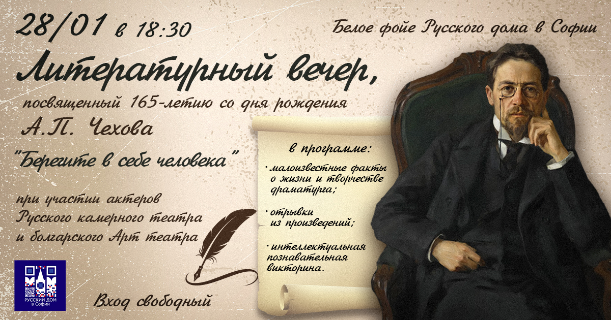 Чехов