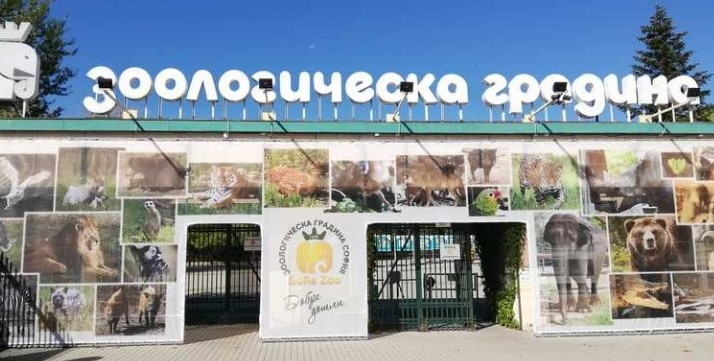 Зоологическата градина в София