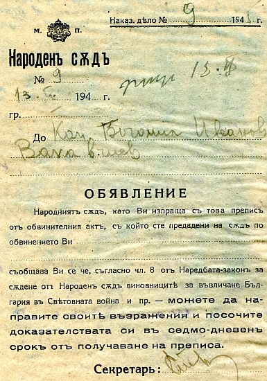 Народен съд