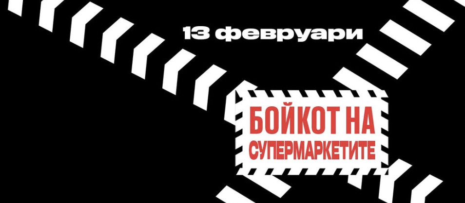 Бойкот