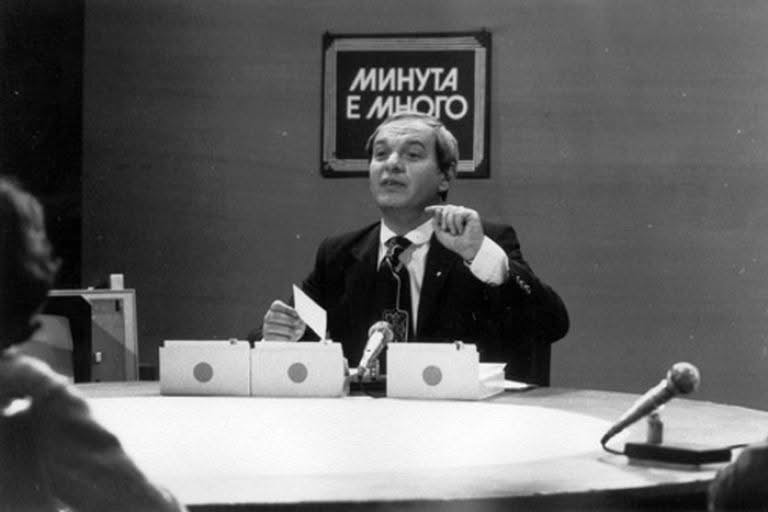 Минута е много