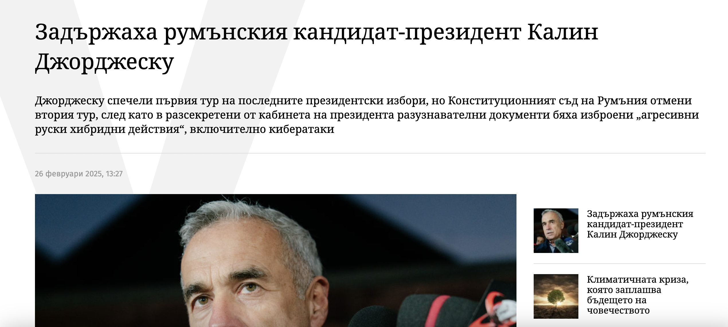 Джержеску