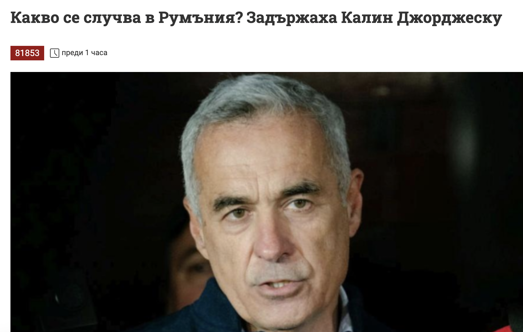 Джорджеску
