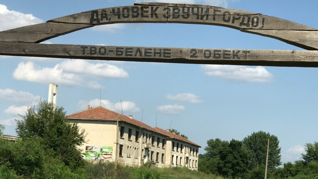 Белене