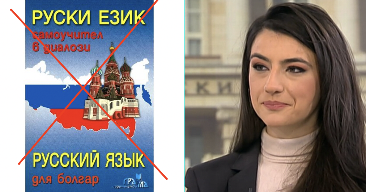 Лена Бориславова Руски език