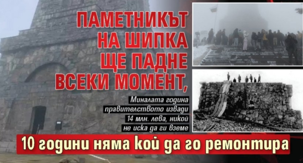 Шипка