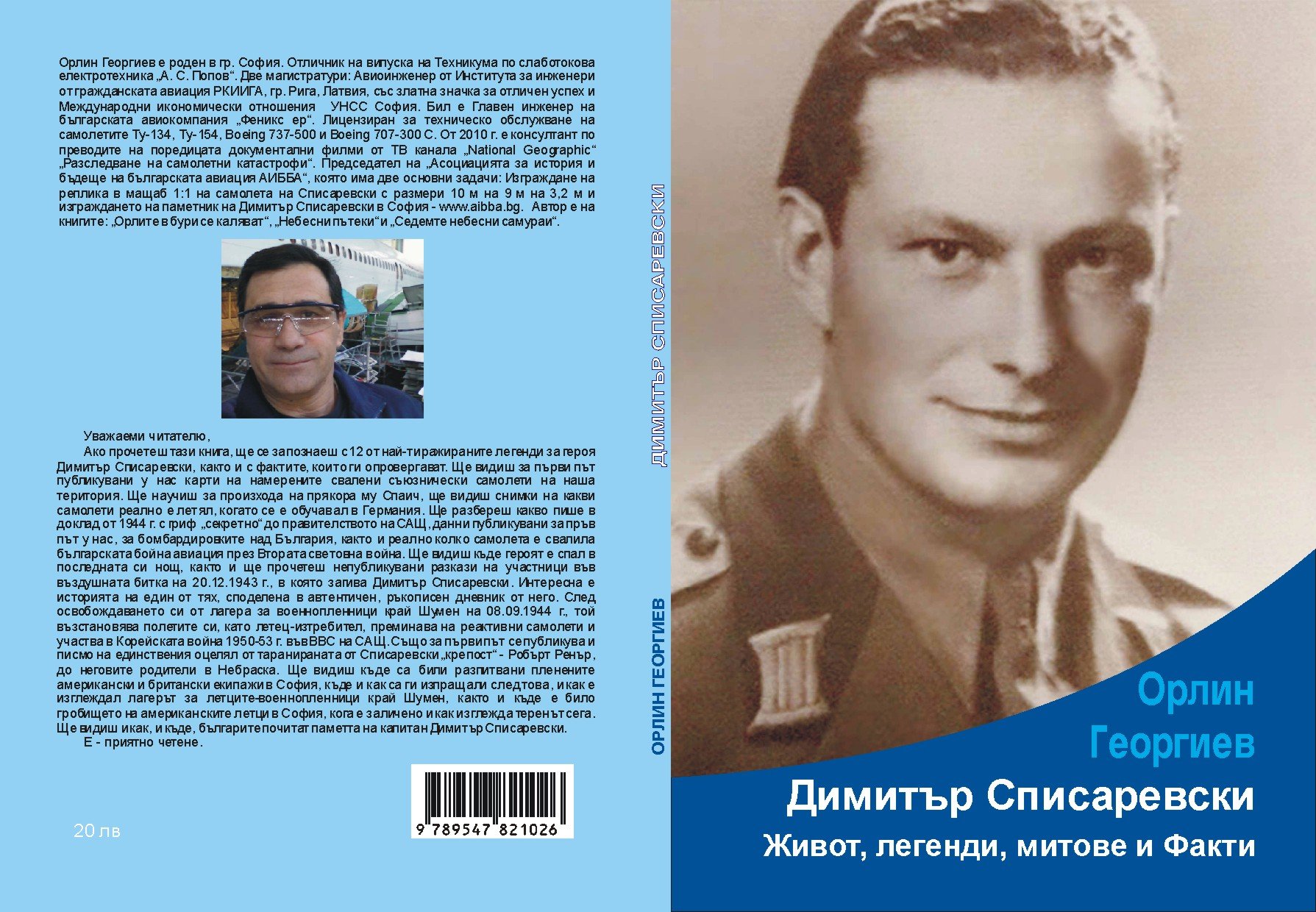 Книгата на Орлин Георгиев събира на едно място всички факти и детайли около героичния ни летец