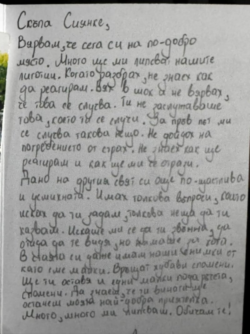 Сияна