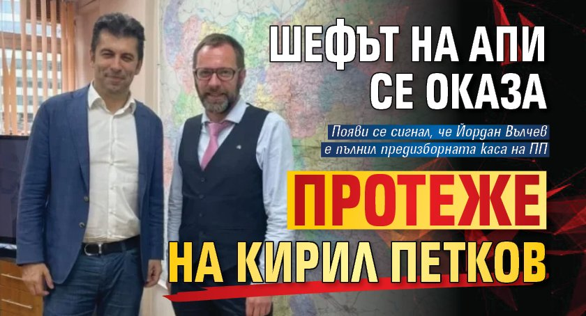 Кирил Петков