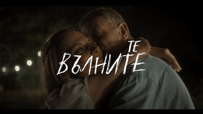 Те вълните