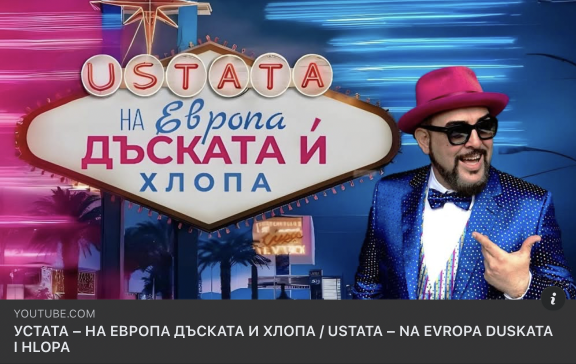 Устата На Европа ѝ хлопа дъската