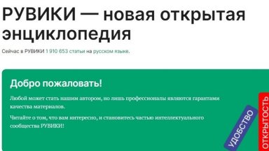 Русия пусна собствен аналог на Wikipedia