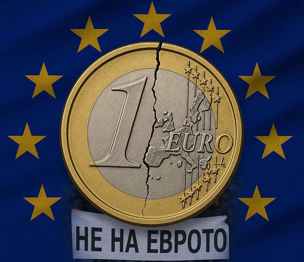 Не на еврото