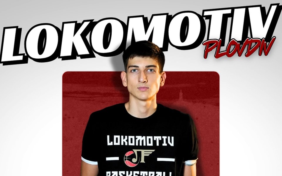 Локомотив Пловдив се подсили с гард