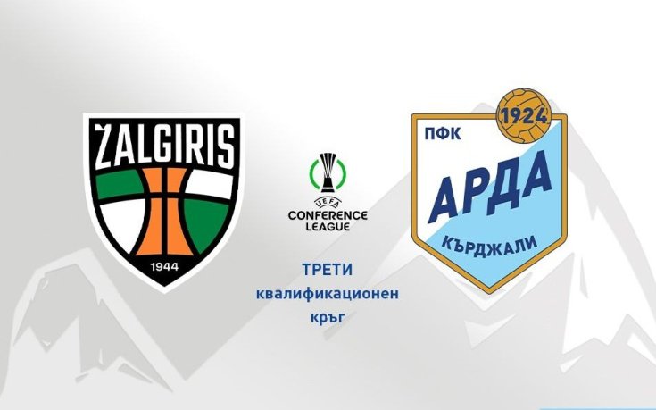 Кауно Жалгирис - Арда