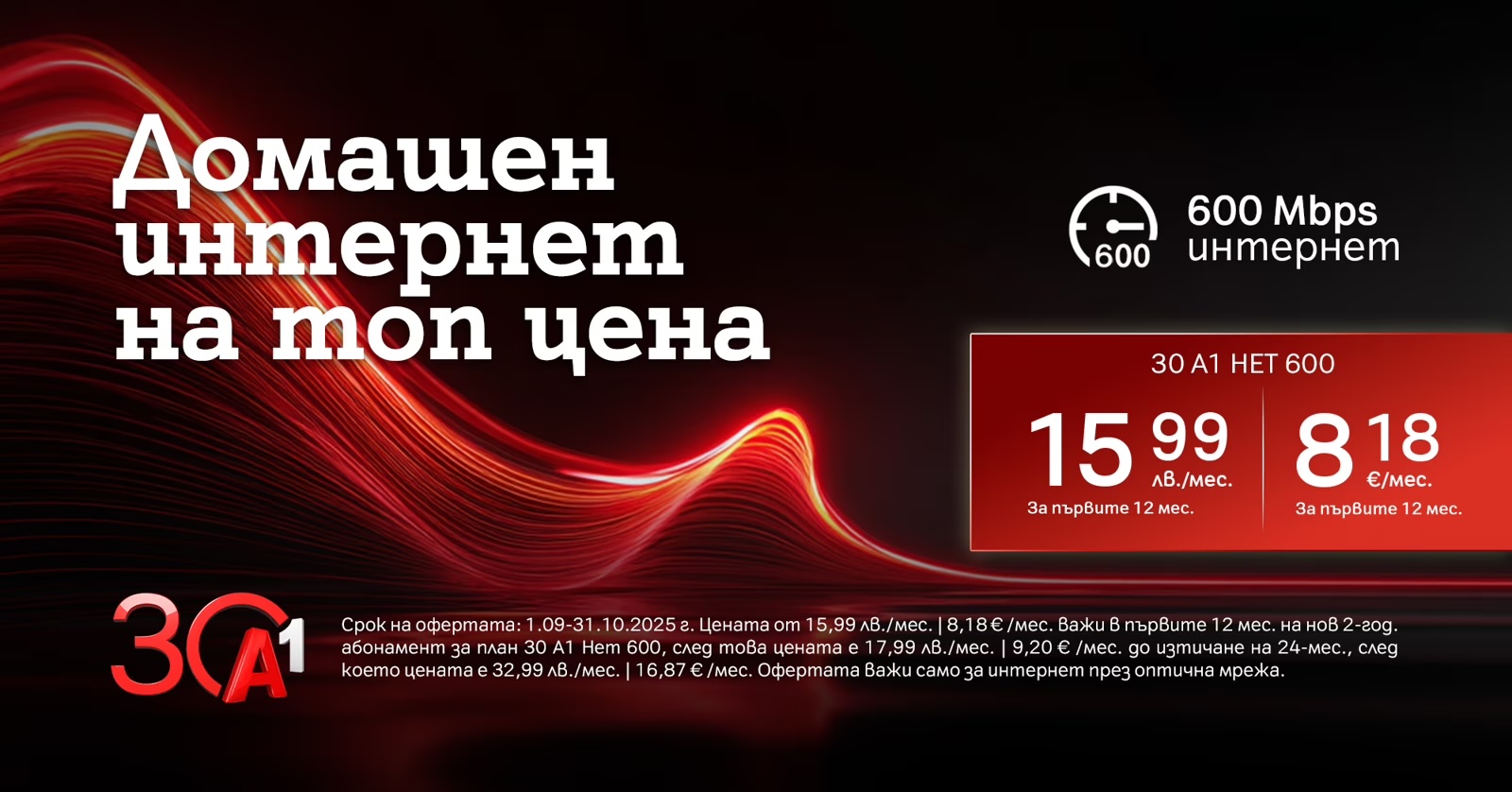 A1 30YA Internet