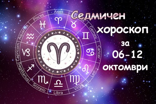 Седмичен хороскоп: 6 – 12 октомври 2025: Пълнолунието в Овен ще промени всичко