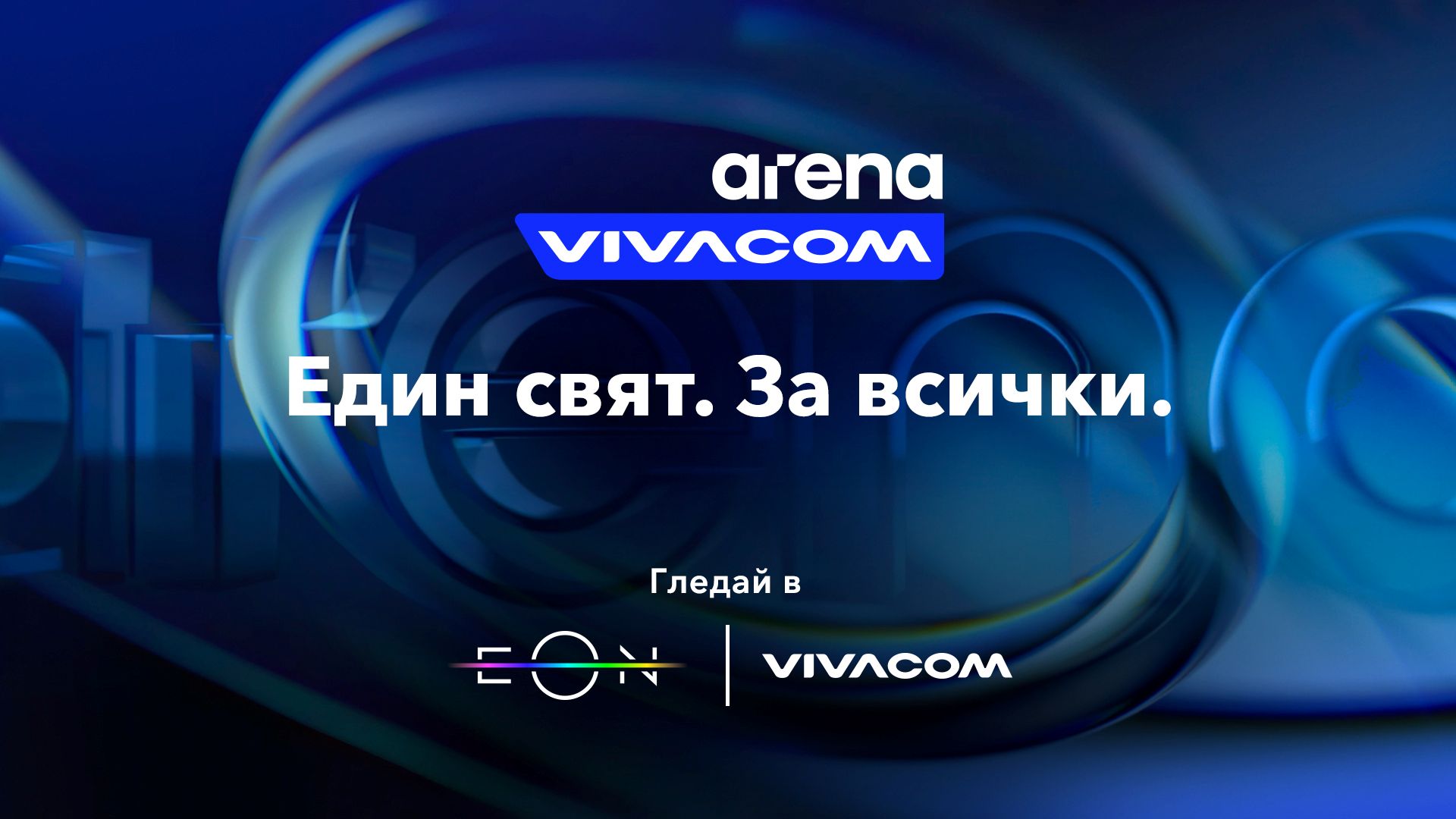 arena vivacom-4
