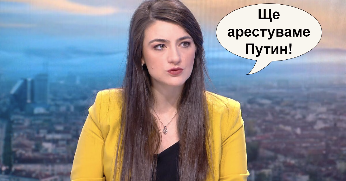 Лена Бориславова Путин