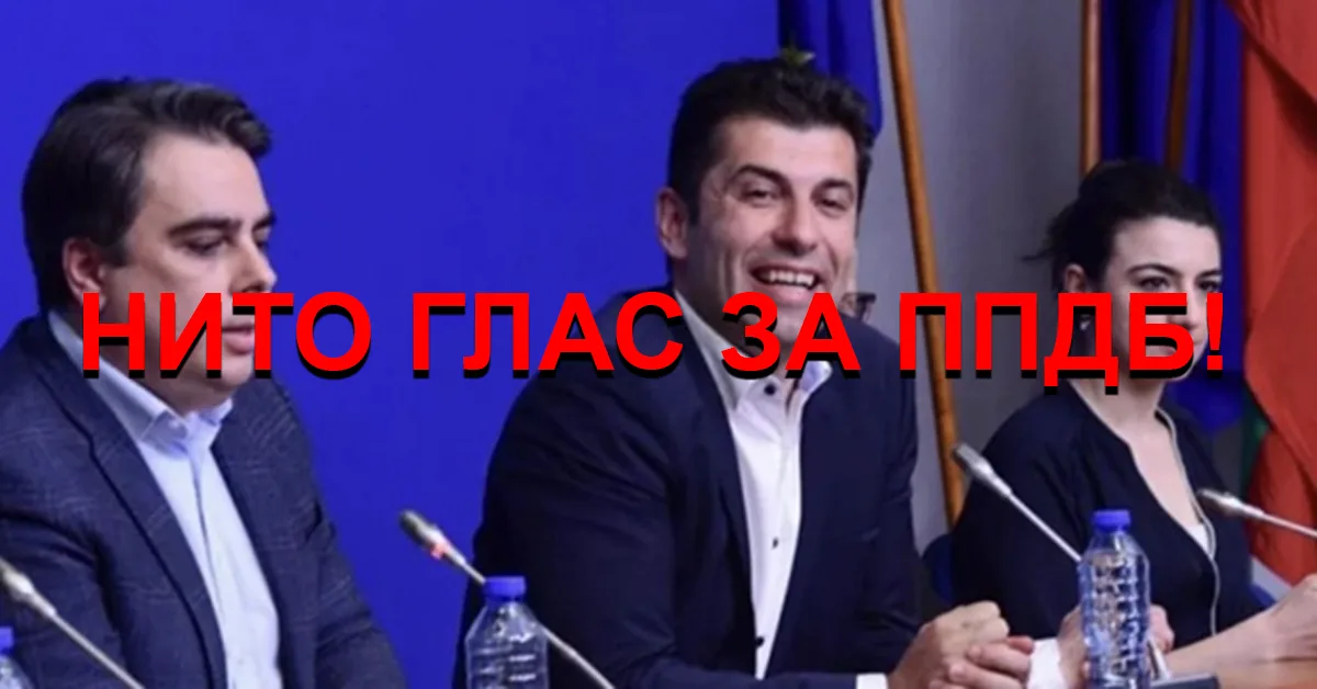 Продължаваме Промяната