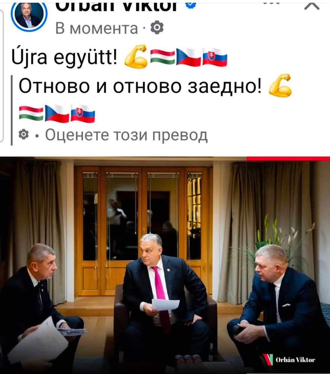 Орбан Фицо Бабиш