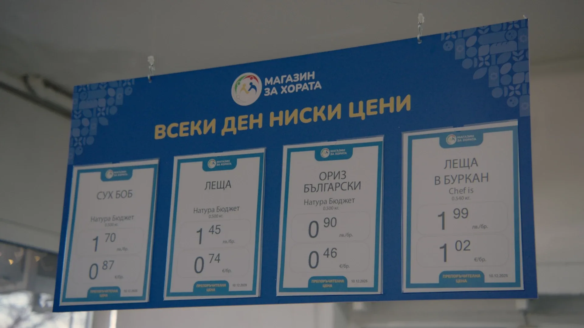 Магазини за хората