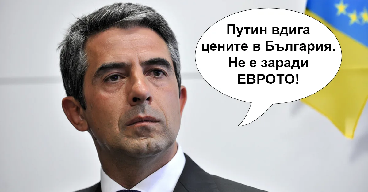 Росен Плевнелиев