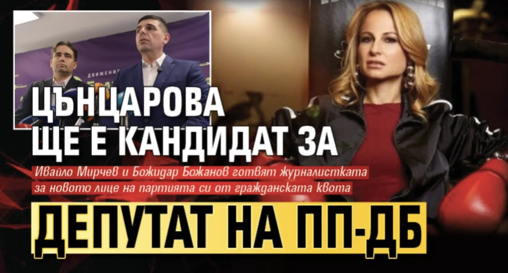 Цънцарова