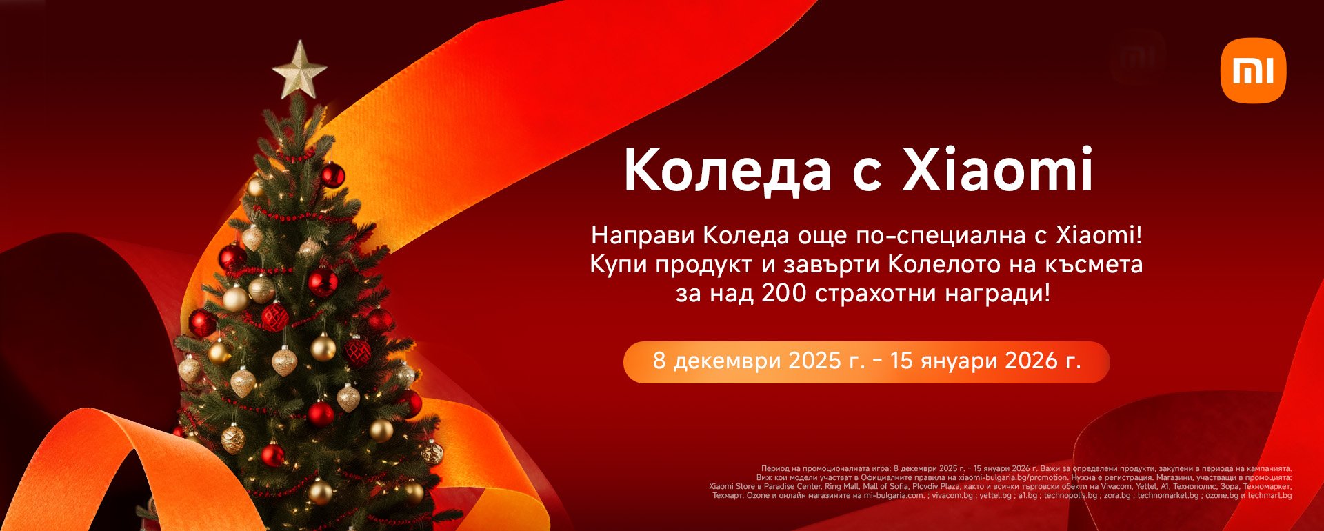 Тази година коледните подаръци подраниха с “Колелото на късмета“ нa Xiaomi: от 8 декември  до 15 януари всеки, закупил продукт, участващ в коледната кампанията, може да спечели невероятна технологична изненада