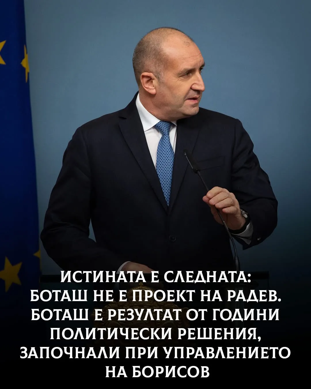 Радев Боташ